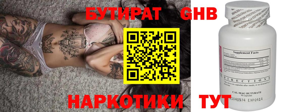 Кушва  БУТИРАТ BDO 33%  Вход с VPN 