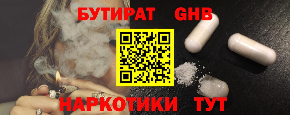 Бутират бутик Кушва