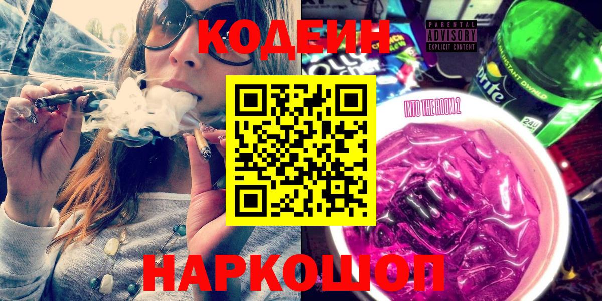 Кодеиновый сироп Lean напиток Lean (лин) Кушва