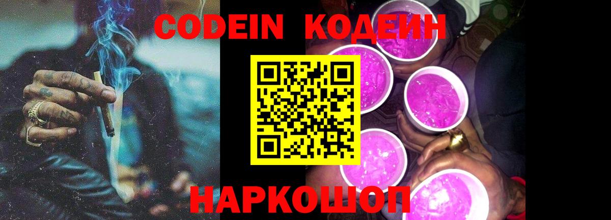 Кушва  Codein напиток Lean (лин)  Codein напиток Lean (лин)  Вход с VPN 