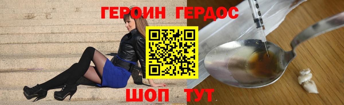 ГЕРОИН  Героин VHQ  Вход с VPN  Кушва 