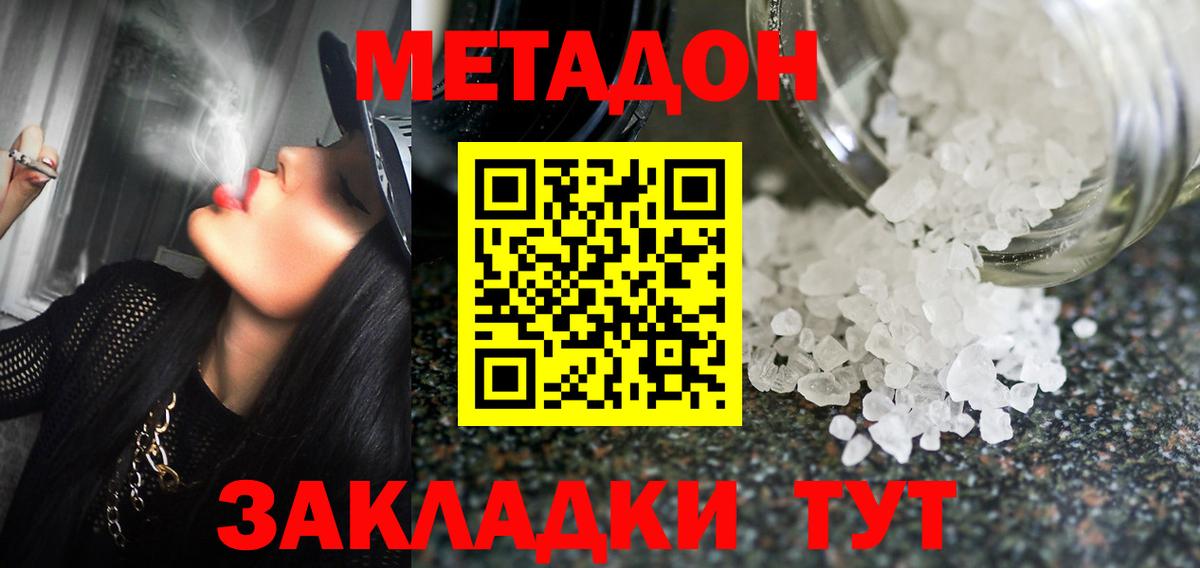МЕТАДОН methadone  Вход с VPN  Кушва 