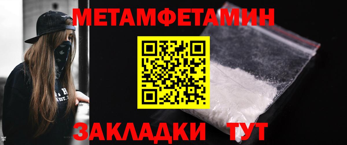 Метамфетамин мет  Вход с VPN  Кушва 