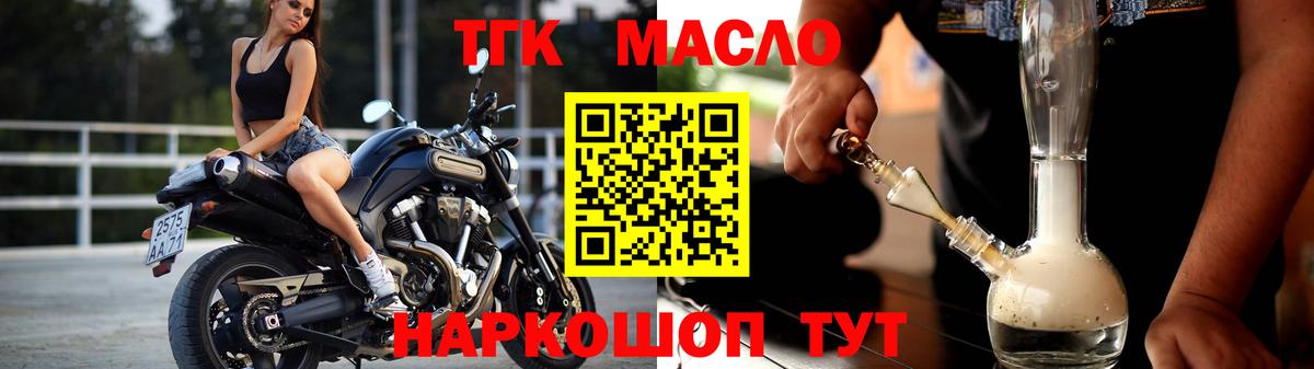 ТГК THC oil Кушва